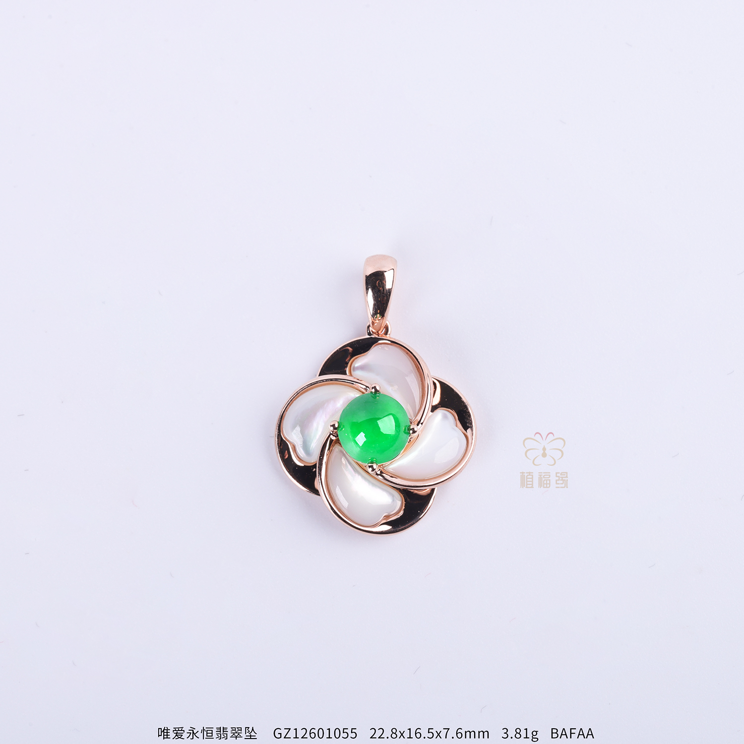 【唯爱永恒】翡翠坠    GZ12601055