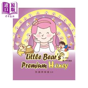 【中商原版】熊赞牌蜂蜜2 0	易昀	华品文创出版	港台原版	