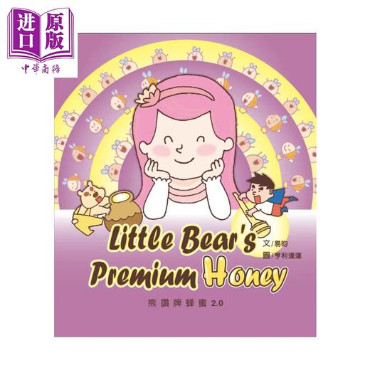 【中商原版】熊赞牌蜂蜜2 0	易昀	华品文创出版	港台原版	 商品图0