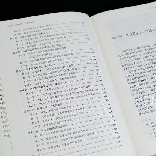 马克思主义伦理学：论争与探索 商品图9