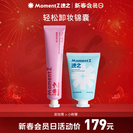 【2月新春会员日】MZ迷之柔润面霜粉管 7天小绿管 果酸水3月20日单独发出 商品图3