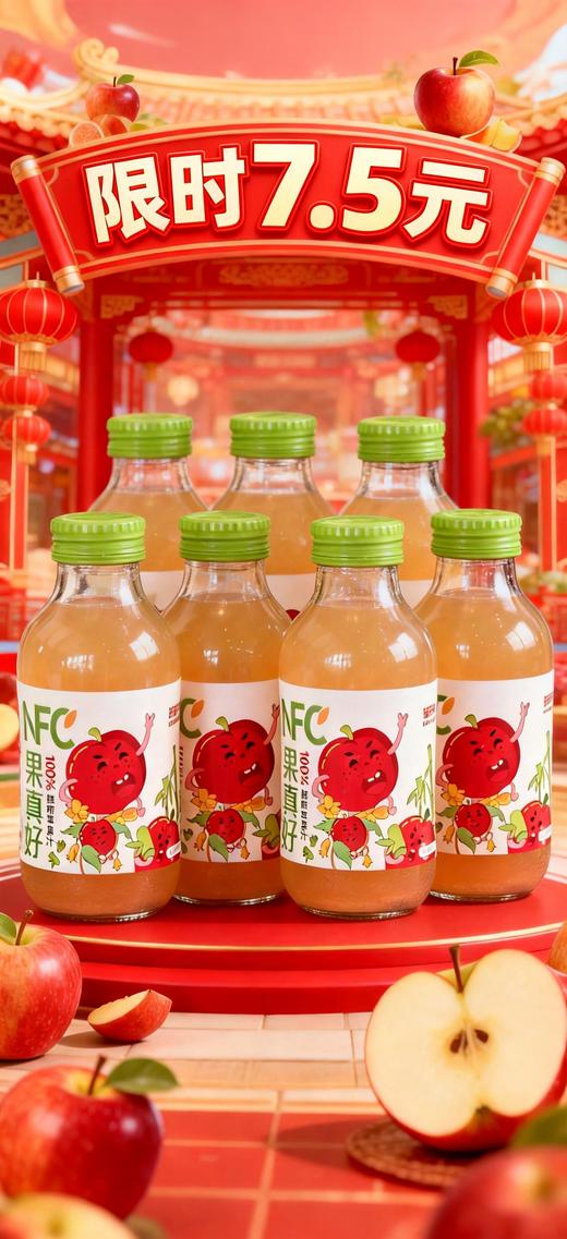 果真好100%苹果果汁300ml*8年聚会朋友聚餐必备 商品图0