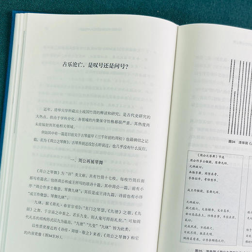 箫韶记胜：中国音乐的法、理、情 商品图11