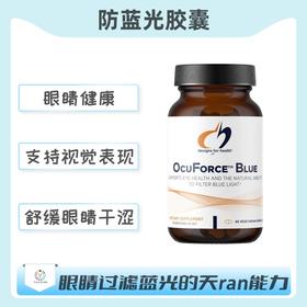 海外  OcuForce™ Blue  防蓝光胶囊
