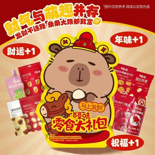 百草味 小巨型坚果零食大礼包卡皮巴拉马上发财 828g/袋 商品图2