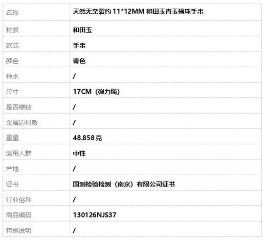 【天然正品】天然无杂裂约11*12MM和田玉青玉桶珠手串17CM（弹力绳）130126NJS37 商品图7