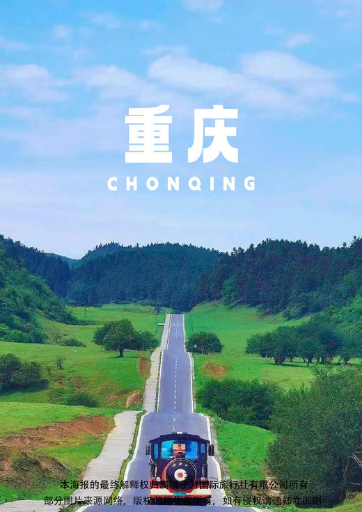 【雾都重庆】双动5日游 商品图0