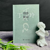 丁玲创作新论 商品缩略图1