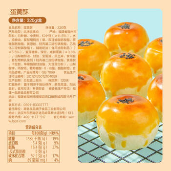 良品铺子蛋黄酥礼盒320g咸蛋黄酥雪媚娘送人送礼团购早餐零食中式糕点点心 商品图3