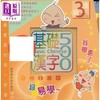【中商原版】基础汉字500 跃进级 港台原版思展儿童文化 基礎漢字500躍進級珍藏 Building Reader 4岁半以上 商品缩略图0