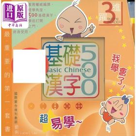 【中商原版】基础汉字500 跃进级 港台原版思展儿童文化 基礎漢字500躍進級珍藏 Building Reader 4岁半以上