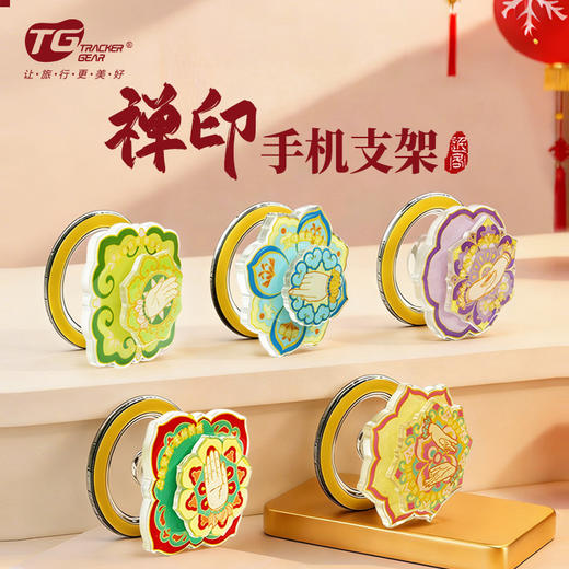 手机支架禅印系列原创设计新年新款 商品图1