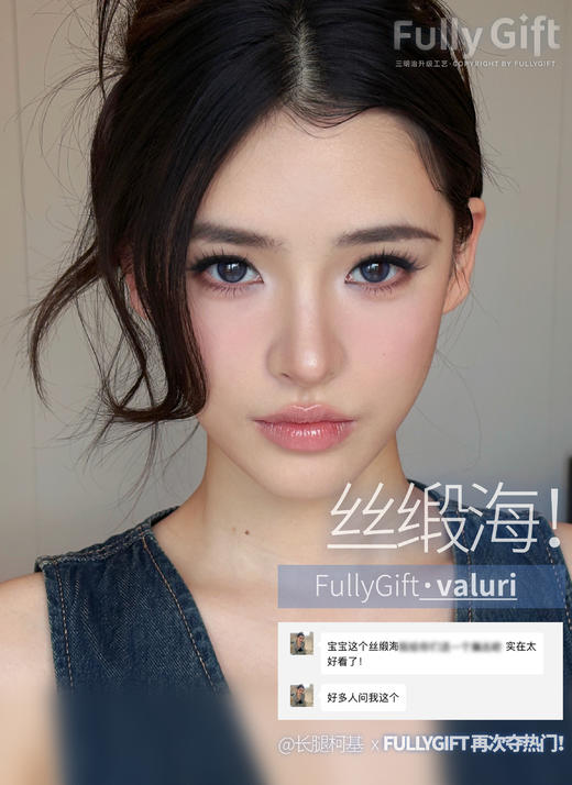 FullyGift日抛·日心说mini/日心说/水色梦/丝缎海·14.5mm中大着色·10片日抛 商品图9