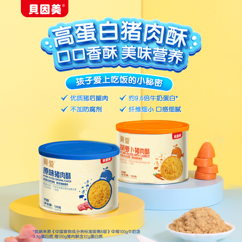 菁爱胡萝卜猪肉酥120g