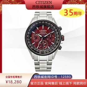 西铁城官方正品舒博钛光动能卫星对时夜光防水男表CC4005-71Z