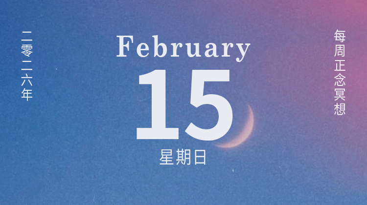 正念冥想疗愈 | 10分钟静坐观呼吸