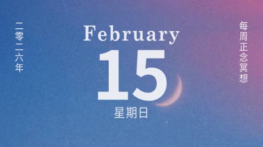 正念冥想疗愈 | 10分钟静坐观呼吸 商品图0