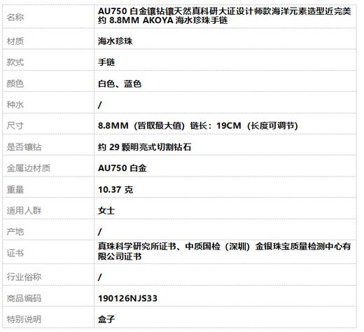 【天然正品】AU750白金镶钻镶天然真科研大证设计师款海洋元素造型近完美约8.8MM AKOYA海水珍珠手链 链长：19CM（长度可调节）190126NJS33 商品图7
