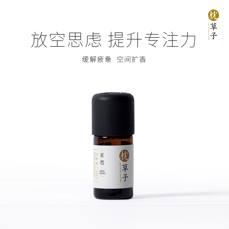 【枕草子】冥想纯精油5ml