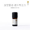 【枕草子】冥想纯精油5ml 商品缩略图0