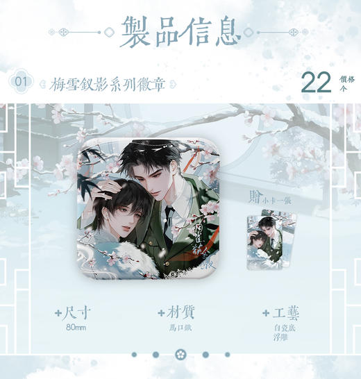 【预售】出泉动漫《铜雀锁金钗》系列周边   6月发货 商品图5