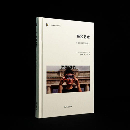 免税艺术(未来艺术丛书) 商品图2