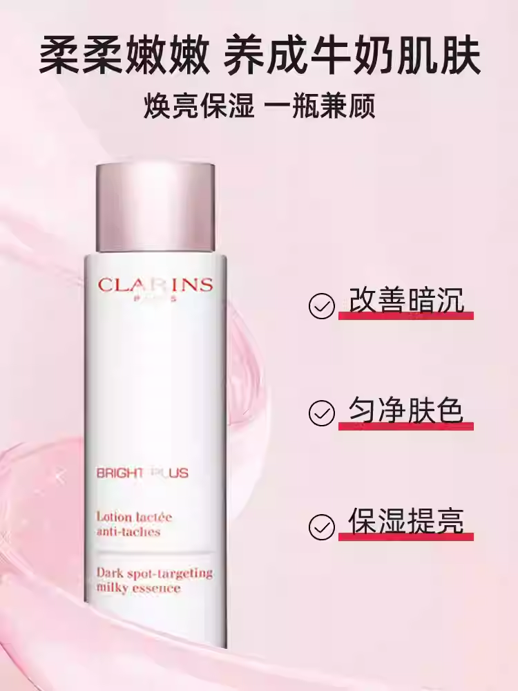 CLARINS娇韵诗 匀净焕白淡斑柔肤水【牛奶水】
