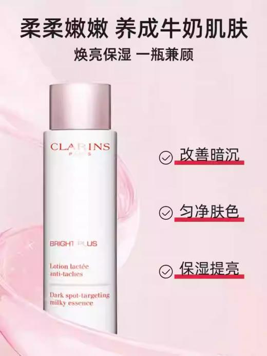 CLARINS娇韵诗 匀净焕白淡斑柔肤水【牛奶水】 商品图0