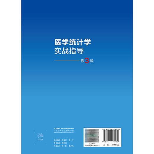 医学统计学实战指导 第3三版 许茜 艾斌 适用于医学院校本科生及研究生 作为医学统计学课程的推荐教材或教学参考书人民卫生出版社 商品图2