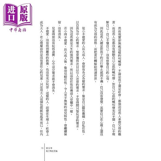 【中商原版】受伤的孩子和长不大的双亲 修复亲子角色逆转 疗愈童年创伤	加藤谛三	世潮出版	港台原版 商品图2