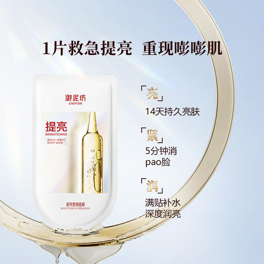 【醒粉福利69.9元6盒】御泥坊提亮塑颜面膜 5min救急补水5片/盒 商品图2