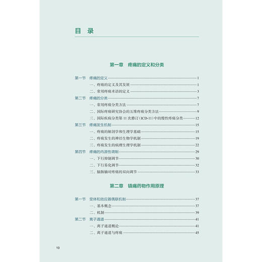 临床疼痛药物治疗学 第2二版 李德爱 严敏 周玉生 主编 适于临床疼痛科医师、肿瘤科医师、临床药师参考和阅读 人民卫生出版社 商品图3