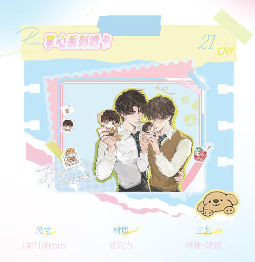 【预售】出泉动漫《旧故新长》系列周边  6月发货 商品图5