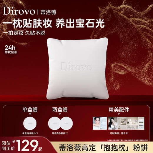 【新品上市】蒂洛薇抱抱枕粉饼控油持妆遮瑕补妆 商品图0