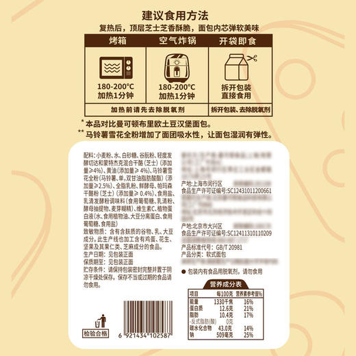 MM 山姆 曼可顿 三重芝士土豆汉堡面包 480g 商品图5