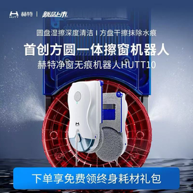 赫特智能变频擦窗机器人HUTT10