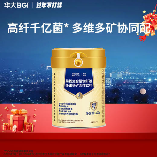 【华大集团总部旗舰店】华大营养菊粉膳食纤维益生元肠道益生菌成人自研 商品图0