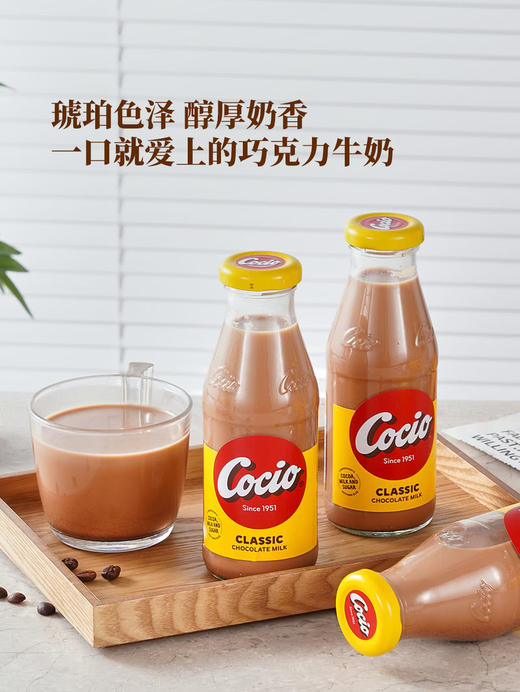 MM 山姆 COCIO可优酷 丹麦进口 经典巧克力牛奶 270ml*8 商品图4