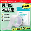 可孚医用胶布带卷压敏透明气防水pe可手撕纸长3m过敏干裂贴固定贴 商品缩略图0