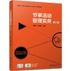 官网 节事活动管理实务 第2版 杨瑞 教材 9787111775232 机械工业出版社 商品缩略图0