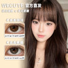 Wecute半年抛·麦麦咖啡/麦麦黑糖·14.5mm中大着色·2片 商品缩略图0