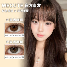 Wecute半年抛·麦麦咖啡/麦麦黑糖·14.5mm中大着色·2片