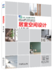 官网 居室空间设计 陈舒 教材 9787111766629 机械工业出版社 商品缩略图0