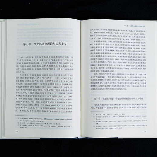 马克思主义伦理学：论争与探索 商品图10