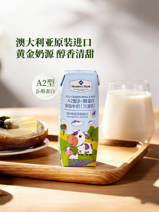 MM 山姆 Member's Mark A2型β-酪蛋白全脂牛奶（灭菌乳）250ml*24 商品图1