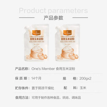 1号会员店（One's Member）玉米淀粉200g*2 勾芡生粉烘焙专用裹肉美食调味品 /粮油调味 /调味品 /淀粉 商品图4