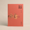 诗酒精神 商品缩略图5