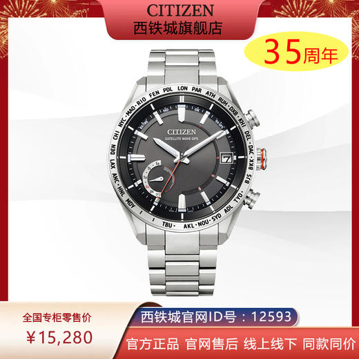 西铁城官方正品舒博钛卫星对时日期显示光动能防水男表CC3081-52E 商品图0