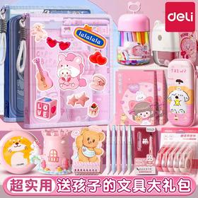 【敲大容量❗文具/试卷/书本一袋收纳】得力文具礼盒套装开学大礼包女孩小学生学习必备用品儿童生日礼物。rg