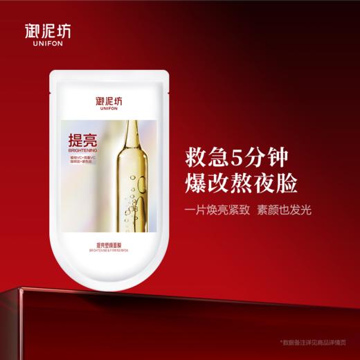 【醒粉福利69.9元6盒】御泥坊提亮塑颜面膜 5min救急补水5片/盒 商品图1